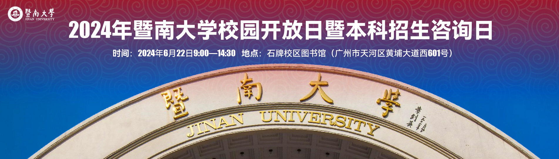 2024年半岛(中国)体育·官方网站-登录入口校园开放日暨本科招生咨询日